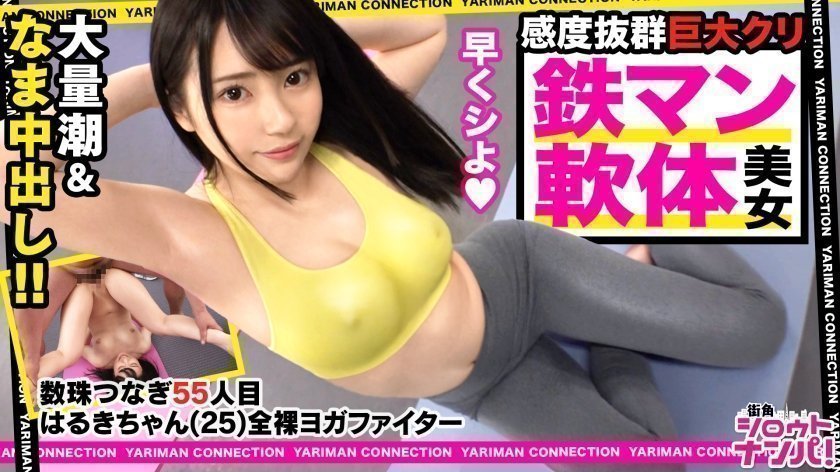 300MAAN531 全裸ヨファイターはるき参戦！乃●坂にいそうなアイルフェイス！美肌に色白ススィ！実は無類のカチン好き！小さなお口を喉マン扱い！巨根イラマチオの嵐！これぞカエロの極地！笑えてヌけるハッーイー中出しSEX！＜エロい娘限定ヤリマン数珠つなぎ！！～あなたよりエロい女性を紹介してください～55発目＞..